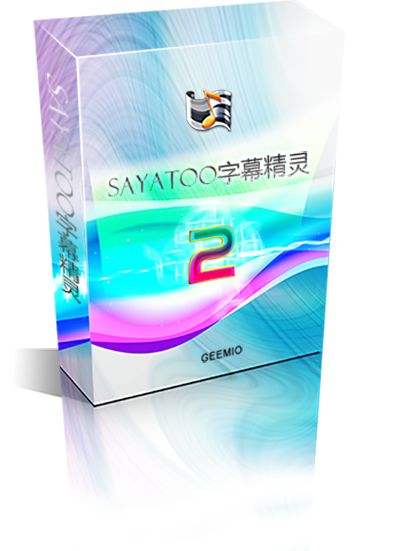 SAYATOO字幕精灵