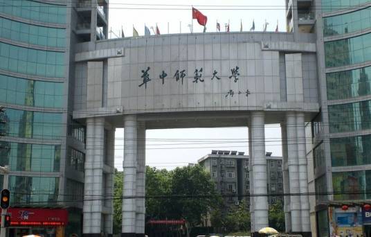 华中师范大学政法学院
