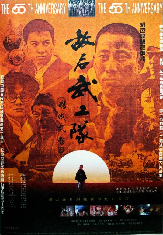 敌后武工队（1995年康宁 、雷献禾执导的战争电影）