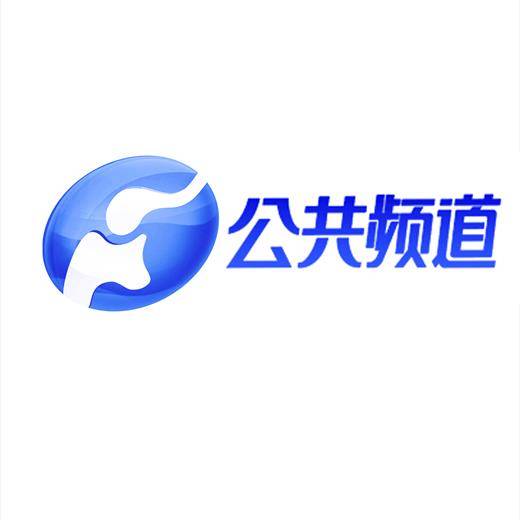 河南广播电视台公共频道