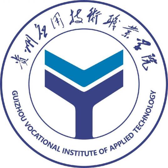 贵州应用技术职业学院