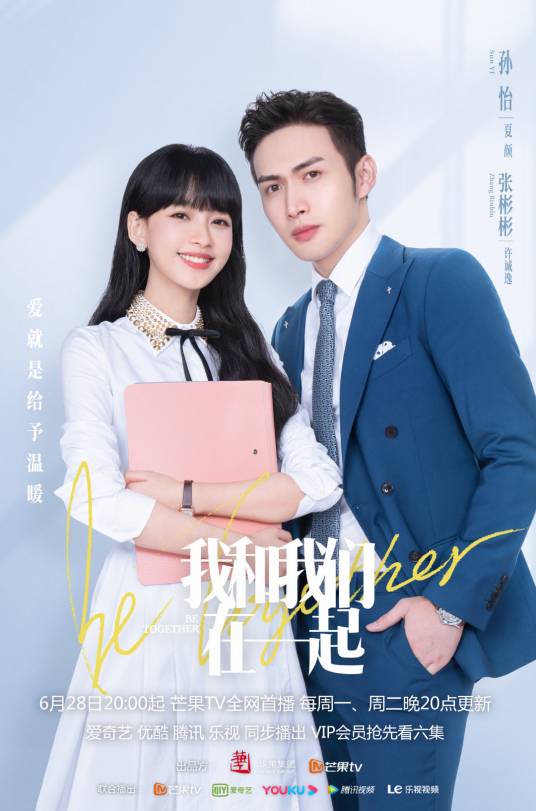 我和我们在一起（2021年崔亮执导的都市情感剧）