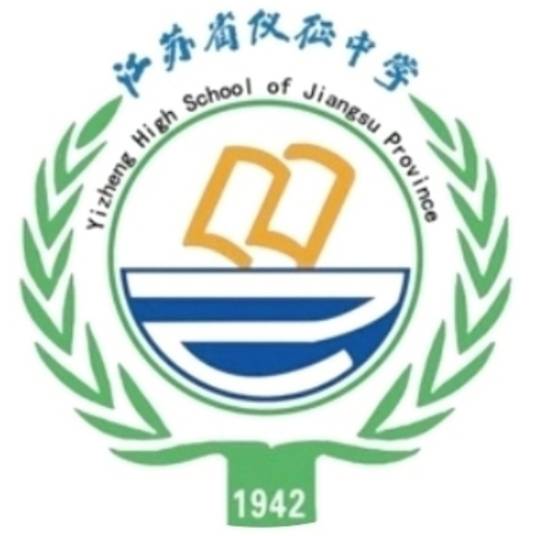 江苏省仪征中学