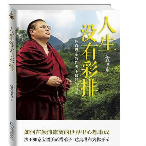 人生没有彩排（2014年贵州人民出版社出版的图书）