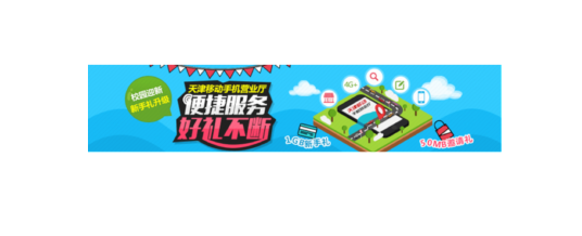 天津移动手机营业厅