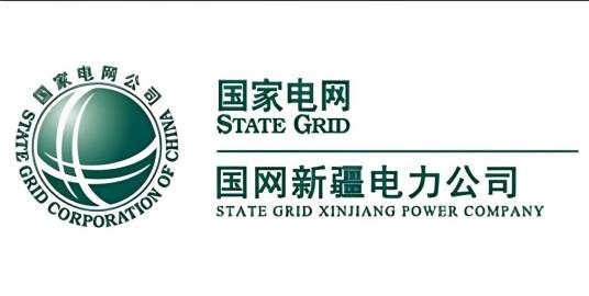 国网新疆电力有限公司