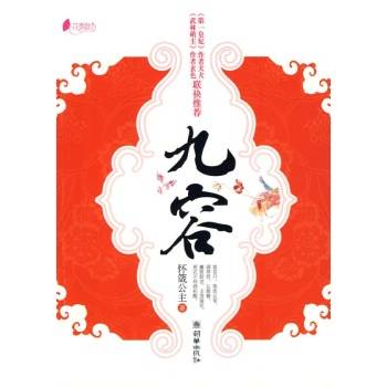 九容（2010年朝华出版社出版的图书）