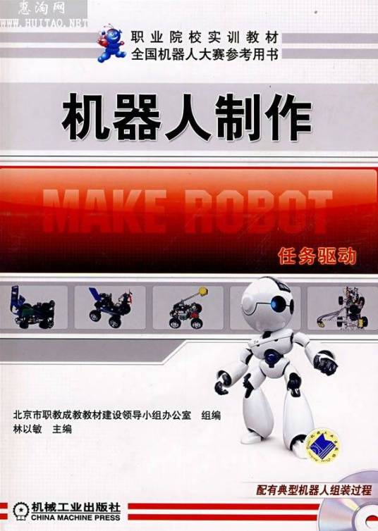 机器人制作