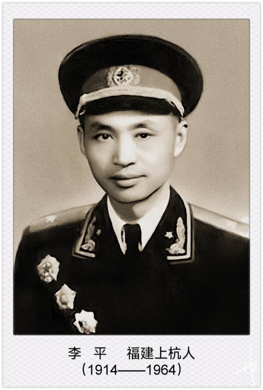 李平（中华人民共和国开国少将、中国民航总局原副局长）