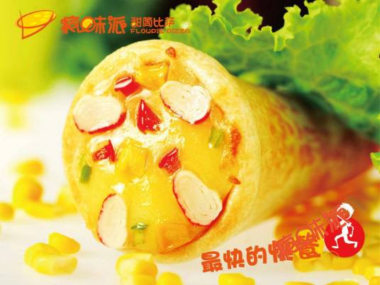疯味派甜筒披萨