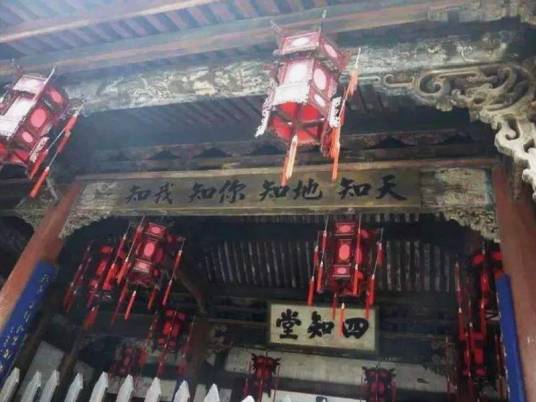 四知堂（杨姓堂号，杨世绥修建府第）