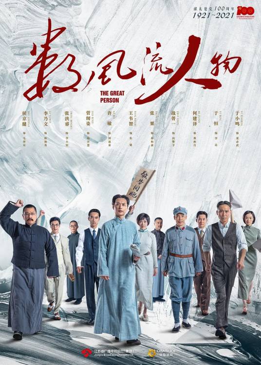 数风流人物（2022年余丁执导的电视剧）