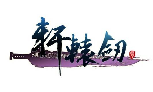 轩辕剑 OnWeb