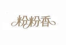 粉粉香（一种五谷果蔬粉、瘦身粉）