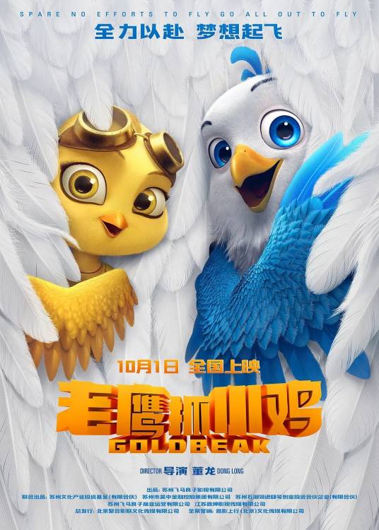 老鹰抓小鸡（2022年董龙执导的电影）