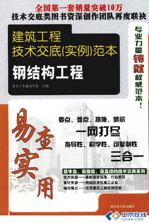 建筑工程技术交底