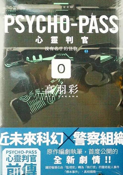 PSYCHO-PASS 心灵判官