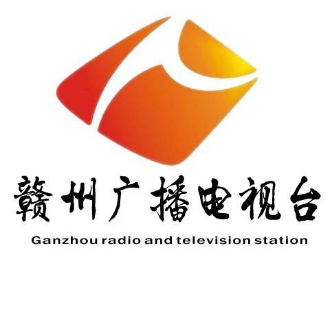 赣州市广播电视台