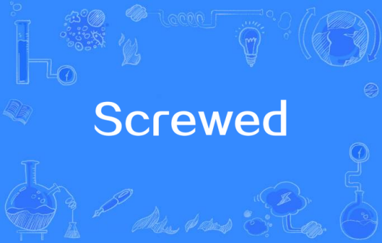 Screwed（加奈儿·梦奈演唱的歌曲）