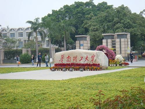 华南理工大学公开学院