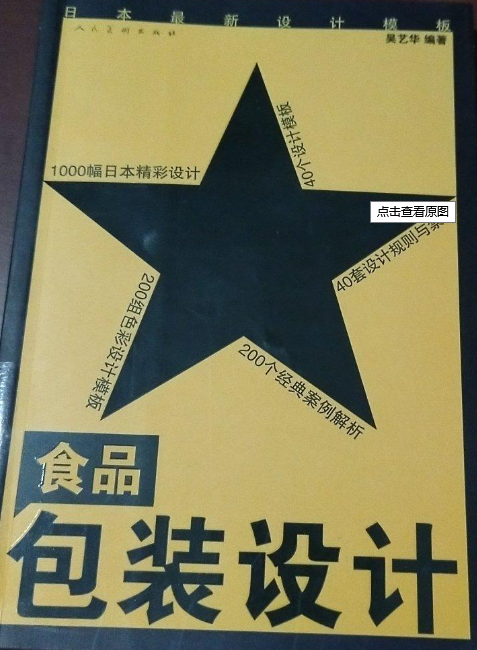 食品包装设计（2011年人民美术出版社出版的图书）