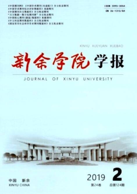 新余学院学报
