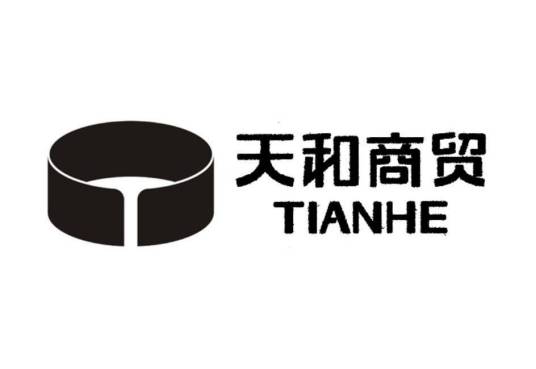 广东天和商贸集团有限公司