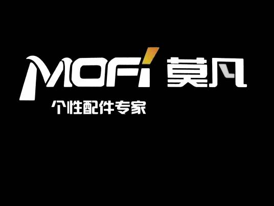 莫凡（数码配件品牌）