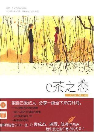 茶之恋（音乐小说）