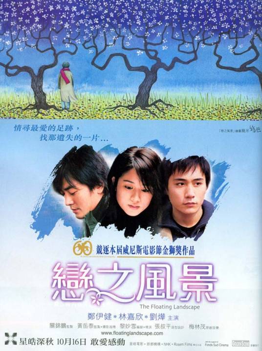 恋之风景(2003年黎妙雪导演香港电影)