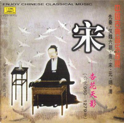 杏花天影（中国古乐）