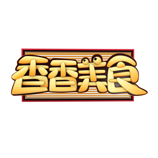 香香美食