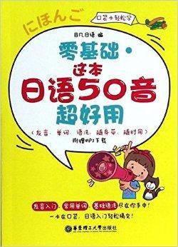 零基础·这本日语50音超好用