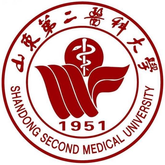 山东第二医科大学