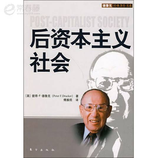 后资本主义社会
