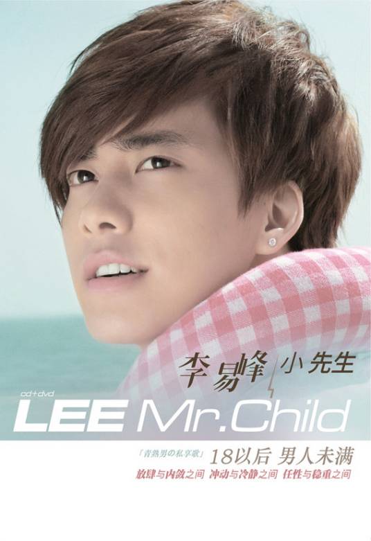 小先生（2009年李易峰发行的音乐专辑）