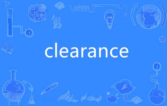 Clearance（英语单词）
