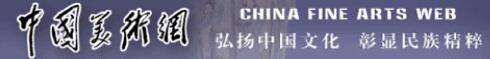 中国美术网