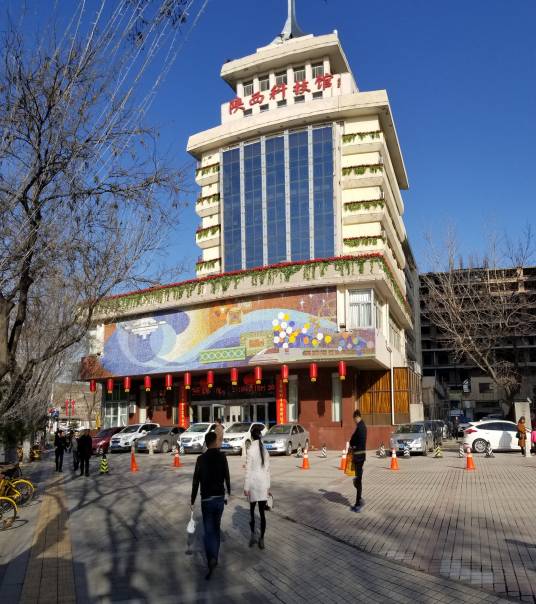 陕西科学技术馆