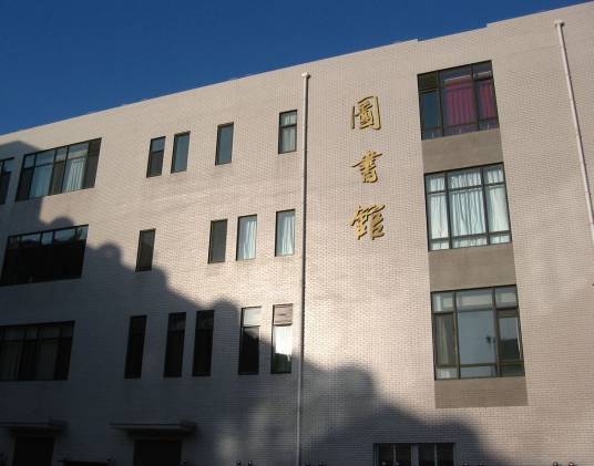 北京中医药大学图书馆