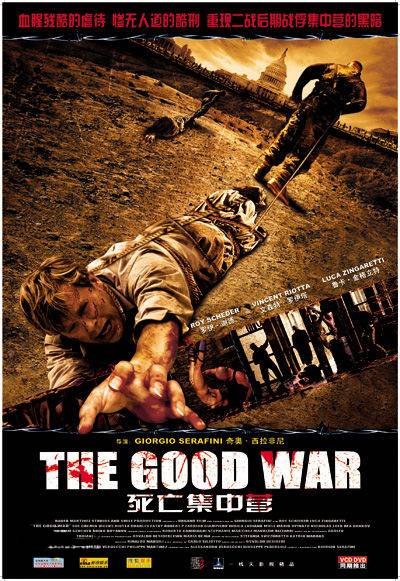 死亡集中营（2007年上映的美国电影）