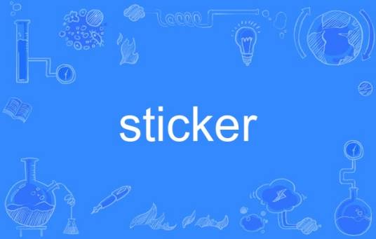 Sticker（英语单词）