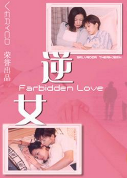 逆女（2001年柯一正导演台湾电视剧）