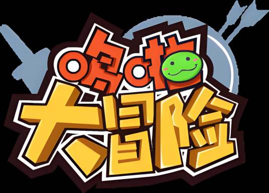 哆啦大冒险