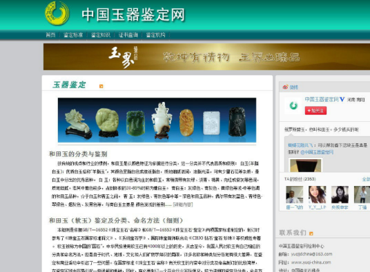 中国玉器鉴定网