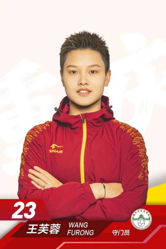 王芙蓉（中国女足运动员）