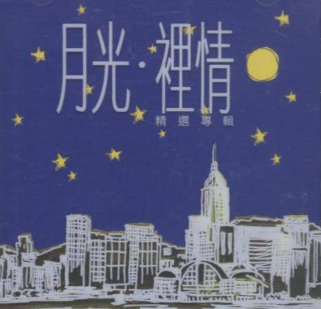 月光光（许美静演唱歌曲）