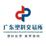 广东塑料交易所