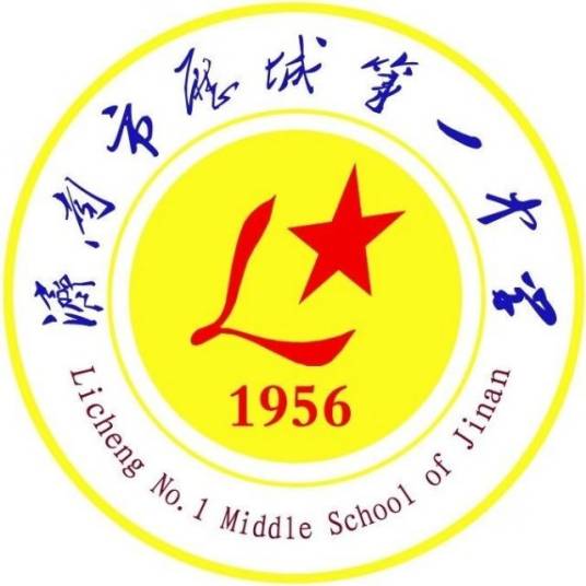 济南市历城第一中学