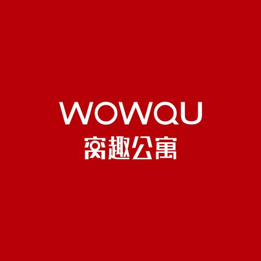 窝趣公寓(公寓品牌)